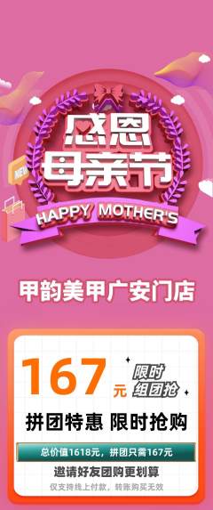 美甲拼团价格阶梯团母亲节活动配图海报