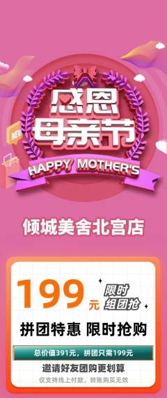 美容拼团价格阶梯团母亲节活动配图海报