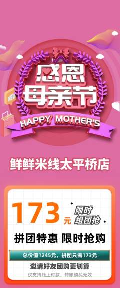 米线拼团无阶梯团母亲节活动配图海报