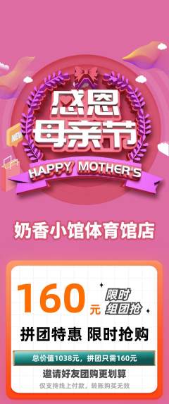 奶茶拼团满血版母亲节活动配图海报