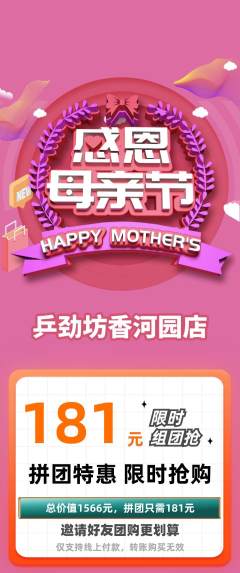 乒乓球馆拼团价格阶梯团母亲节活动配图海报