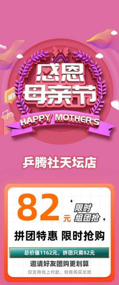 乒乓球馆拼团商品阶梯团母亲节活动配图海报