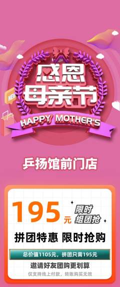 乒乓球馆拼团无阶梯团母亲节活动配图海报
