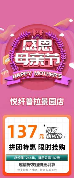 普拉提拼团价格阶梯团母亲节活动配图海报