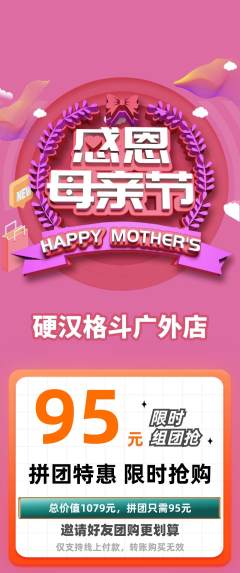 拳击格斗拼团价格阶梯团母亲节活动配图海报