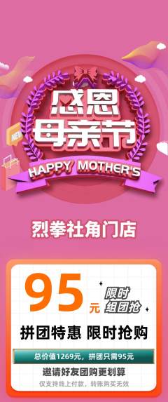拳击格斗拼团商品阶梯团母亲节活动配图海报