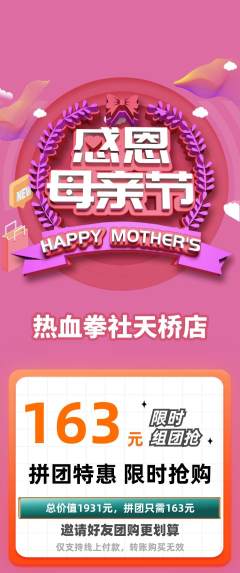 拳击格斗拼团无阶梯团母亲节活动配图海报