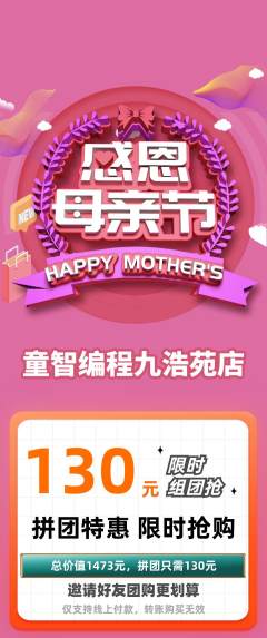 少儿编程拼团满血版母亲节活动配图海报