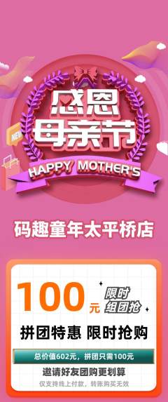 少儿编程拼团商品阶梯团母亲节活动配图海报