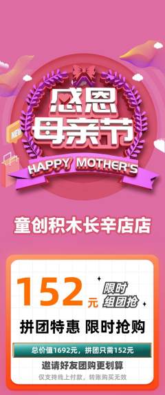 少儿乐高拼团价格阶梯团母亲节活动配图海报