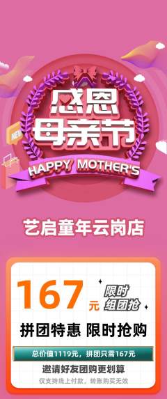 少儿美术拼团满血版母亲节活动配图海报