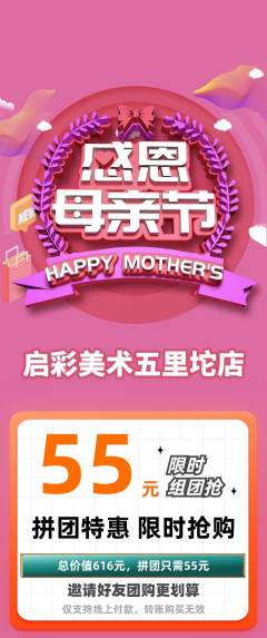 少儿美术拼团商品阶梯团母亲节活动配图海报