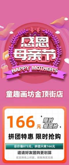 少儿美术拼团无阶梯团母亲节活动配图海报