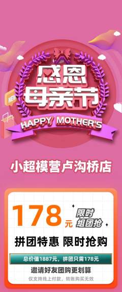 少儿模特拼团满血版母亲节活动配图海报