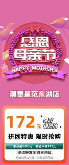 少儿模特拼团商品阶梯团母亲节活动配图海报