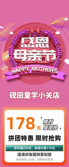少儿书法拼团价格阶梯团母亲节活动配图海报