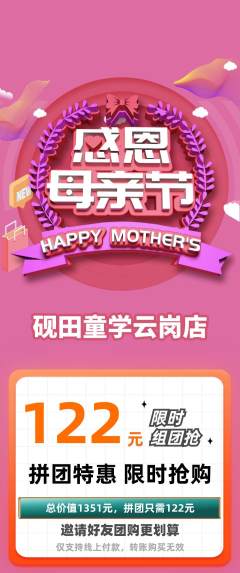 少儿书法拼团商品阶梯团母亲节活动配图海报