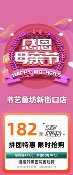 少儿书法拼团无阶梯团母亲节活动配图海报