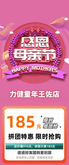 少儿体育拼团无阶梯团母亲节活动配图海报