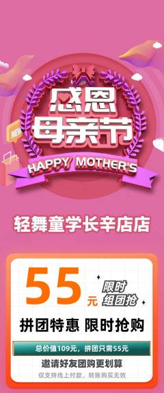 少儿舞蹈拼团满血版母亲节活动配图海报