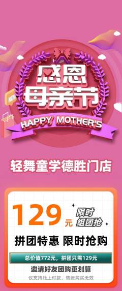 少儿舞蹈拼团价格阶梯团母亲节活动配图海报