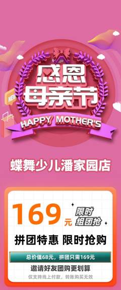 少儿舞蹈拼团无阶梯团母亲节活动配图海报