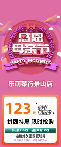 少儿乐器拼团满血版母亲节活动配图海报
