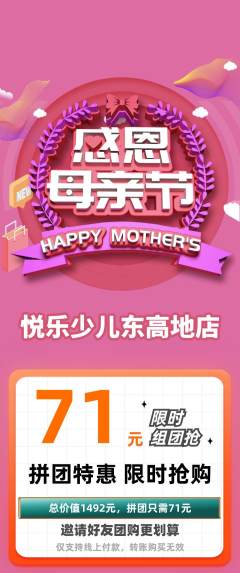 少儿乐器拼团商品阶梯团母亲节活动配图海报