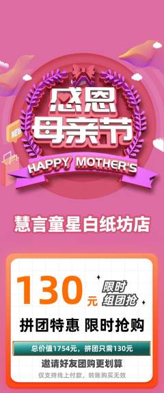 少儿主持拼团商品阶梯团母亲节活动配图海报