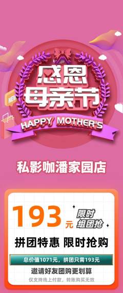私人影院拼团满血版母亲节活动配图海报