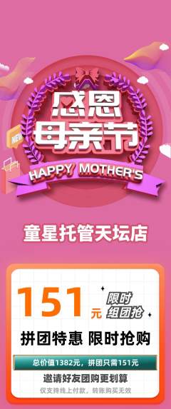 晚托班拼团价格阶梯团母亲节活动配图海报