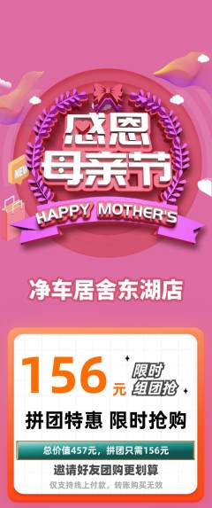 洗车拼团满血版母亲节活动配图海报