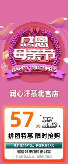 洗浴汗蒸拼团无阶梯团母亲节活动配图海报