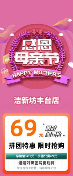 洗衣洗鞋拼团无阶梯团母亲节活动配图海报