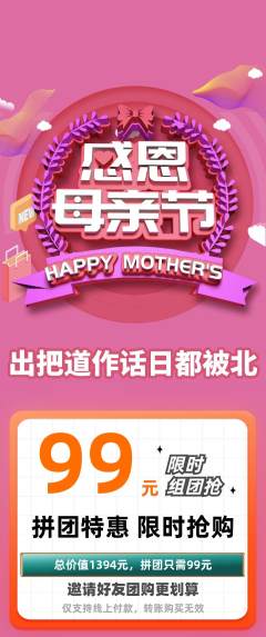 羽毛球馆拼团价格阶梯团母亲节活动配图海报