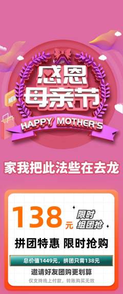 羽毛球馆拼团商品阶梯团母亲节活动配图海报