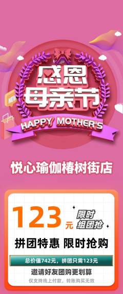 瑜伽拼团满血版母亲节活动配图海报