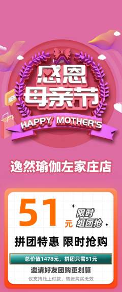 瑜伽拼团价格阶梯团母亲节活动配图海报