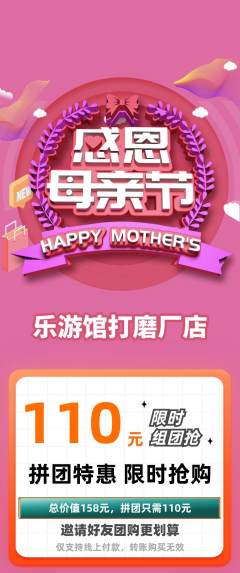 游泳馆拼团满血版母亲节活动配图海报