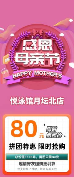游泳馆拼团商品阶梯团母亲节活动配图海报