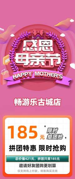 游泳馆拼团无阶梯团母亲节活动配图海报