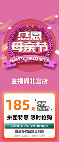 珠宝黄金拼团满血版母亲节活动配图海报