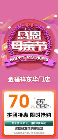 珠宝黄金拼团价格阶梯团母亲节活动配图海报