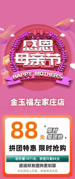珠宝黄金拼团商品阶梯团母亲节活动配图海报