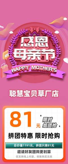 早教拼团满血版母亲节活动配图海报