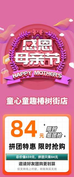 早教拼团价格阶梯团母亲节活动配图海报