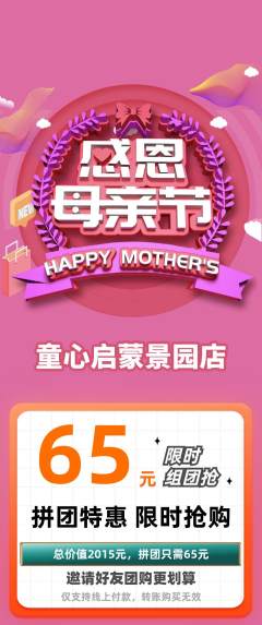 早教拼团无阶梯团母亲节活动配图海报