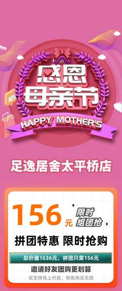 足浴拼团商品阶梯团母亲节活动配图海报