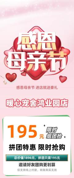 宠物店拼团满血版母亲节活动配图海报