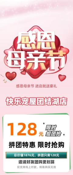 宠物店拼团商品阶梯团母亲节活动配图海报